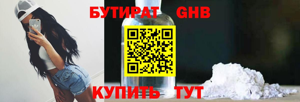 БУТИРАТ BDO Вичуга