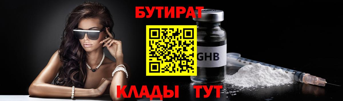 БУТИРАТ  БУТИРАТ BDO  Вход с VPN  Вичуга 