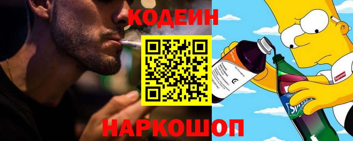 Кодеиновый сироп Lean напиток Lean (лин)  Вход с VPN  Вичуга  Кодеиновый сироп Lean Purple Drank 